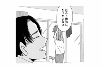 「地味になったよな」マイホームのために節約する妻を貶す夫【アタシが勝ち確 #１】 画像