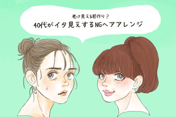 「ザ・若作りオバさん」40代が真似るとヒサン！ イタ見えヘアアレンジ 画像