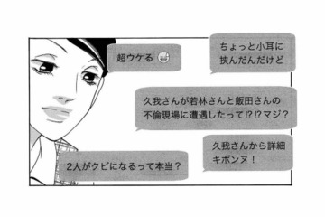 部下の評価を捏造、依怙贔屓、社内不倫を全て暴露！社内探偵仲間は驚くほど口が軽かった【社内探偵 #17】 画像