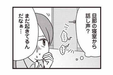 夜中、激痛で目を覚ました妻。旦那の寝室から聞こえてきたのは…「愛してる」!?【私の入院中に、旦那がセフレを作りました #１】 画像