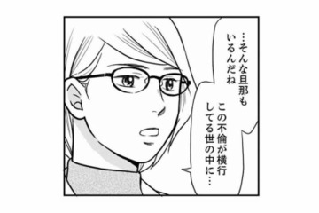 夫の過去を探るため大学に乗り込む。するとゼミの教授に遭遇し、元カノの情報を掴むチャンス到来！ 【右手に指輪をする夫 #17】 画像