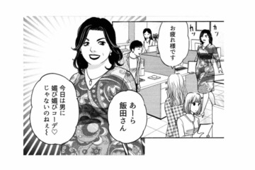 大奥と社内で恐れられている営業三課。異動早々にボスに目をつけられた後輩女子の行く末は…【社内探偵 #21】 画像