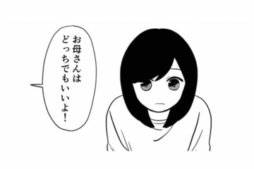家を出て好きな大学に行っていいと言う母親。喜んだのも束の間、そのあと出された条件は…【毒親に育てられました２ #19】 画像