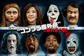 『スクリーム』『M3GAN／ミーガン』『 テリファー』まで！ホラーパロディ満載『最終絶叫計画 令和！』6月26日公開決定 画像