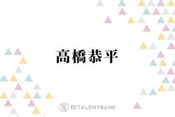 なにわ男子・高橋恭平『山口くんはワルくない』『ブルーロック』実写化作品で輝く魅力 画像