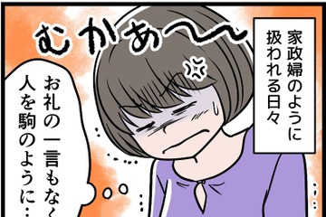 【実話】「お前たちの母親は最低」夫の暴言に傷つく日々。子どもの前で罵られても私が耐えている唯一の理由は 画像