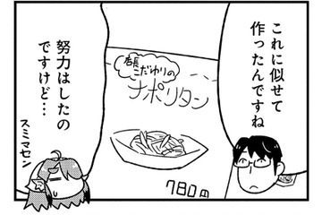 「僕が作ってあげましょう」料理を知らない姉妹のためにナポリタンを作ってあげると…【とりきっさ！ #５】 画像
