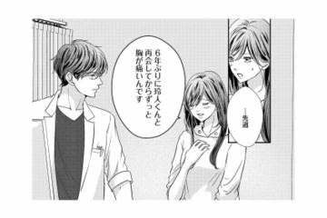 再会はまるで運命!? 初恋から13年ぶりに再会した彼は御曹司の外科医、塩対応なのに好きが止まらない！【テリトリーラブ #１】 画像