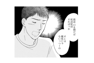 「オレは種馬じゃない」と妻を拒絶する。妊活したいのに夫は非協力的で気がつけばレス１年…【うちの夫は、パパ活してる #７】 画像