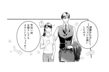 御曹司の彼に初対面でまさかのプロポーズ！しかもこのままデートへ!?【君はシンデレラ #５】 画像