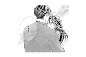 初恋の彼に抱きしめられた!? 悪夢で涙を流しながら目を覚ますと…【テリトリーラブ #５】 画像