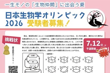 日本生物学オリンピック、6/15申込締切…国際代表選抜も 画像