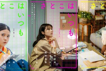 有村架純・石田ひかり・姫野花春トリプル主演 沖田修一監督オリジナル映画「さとこはいつも」9月公開決定 画像