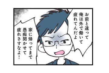食事を捨てて無視…妻の言葉に耳を傾けないモラハラ夫の異常な態度【娘の水泳教室で不倫してた夫を捨てるまで #３】 画像