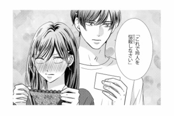 スケスケな下着で彼を悩殺!? 彼の姉から届いた意味深な贈り物【テリトリーラブ #８】 画像