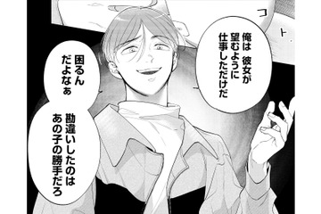 姉は女性用風俗の客!? 彼氏だと思っていた男から告げられた言葉に絶句【甘やかな地獄（１） #23】 画像