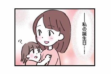 誕生日に外食したかっただけなのに…ささやかな願いを怒鳴りつけるモラハラ夫【娘の水泳教室で不倫してた夫を捨てるまで #４】 画像