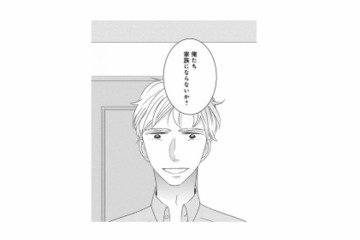 「家族にならないか？」初恋相手からの一言に胸が高鳴る。その言葉の意味とは？【好きな人の息子と寝ました。 #11】 画像
