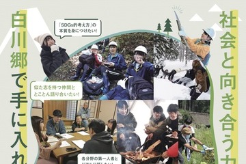 全4回で社会課題学ぶ「ソーシャルグッド人材育成講座」学生ら募集 画像