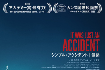 「今年ベスト級」「イラン社会の不条理を嗤う」巨匠が描く不条理喜劇『シンプル・アクシデント／偶然』大ヒットスタート 画像