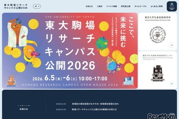 東大駒場リサーチキャンパス公開6/5-6…子供向け体験イベントも 画像