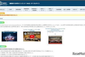 国際原子力科学オリンピック、灘高生ら日本代表4名決定 画像