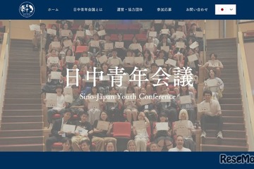 【夏休み2026】相互理解を深める「日中青年会議」7/26-31…高校生20名募集 画像