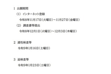 【中学受験2027】佐賀県立中学校、適性検査等1/16 画像