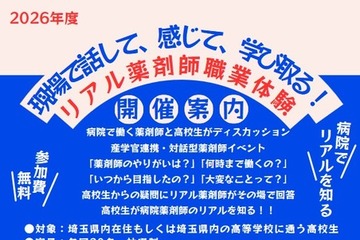 城西大学薬学部、高校生向け「リアル薬剤師」全4回 画像
