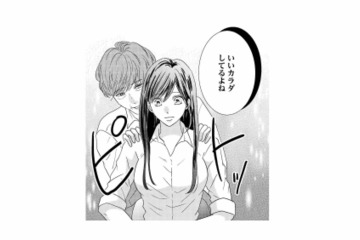 「いいカラダしてる」残業中、背後から迫る上司にゾワッ…静かなオフィスで起きた異変【テリトリーラブ #14】 画像