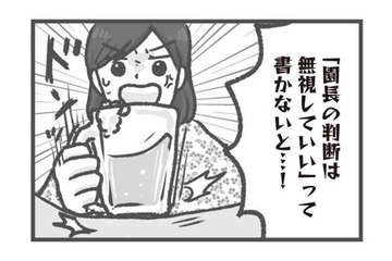 問題が起きても言い訳ばかり！危機感ゼロの園長の対応がホントにありえない【保育園トラブル #13】 画像