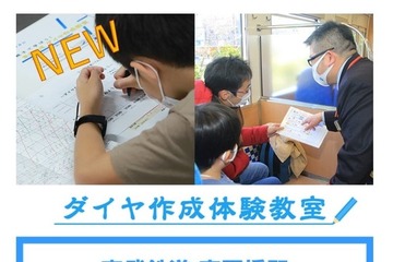 自作ダイヤで臨時運転、東武鉄道「ダイヤ作成体験教室」6/20 画像