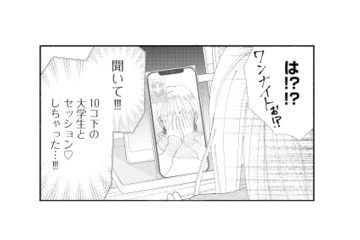 10個下の大学生とワンナイト!? 離婚したばかりの友人が語った衝撃の内容【完璧な夫には謎がある（１） #17】 画像