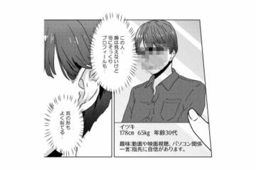 夫にそっくり!?…モザイク越しのプロフィール写真、その正体はまさか偽名の夫？【今日、私は夫と浮気する #８】 画像