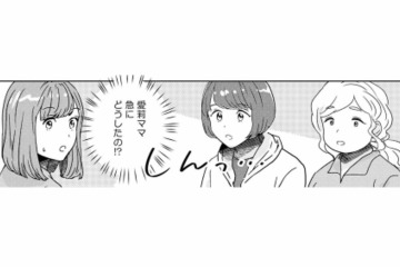 「ちょっと聞きたいんだけど…」ママ友ランチで突然の質問、その一言で空気が一変【今日、私は夫と浮気する #９】 画像