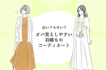 さすがに買っちゃダメ！「どんな美人でもオバ見えする「羽織もの」コーデ 画像