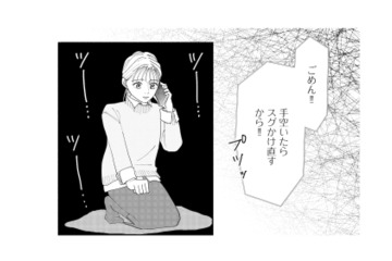 夫は側にいてくれない…。電話はすぐ切られて、怖かったこともひとりで抱えるしかなくて【完璧な夫には謎がある（２） #29】 画像