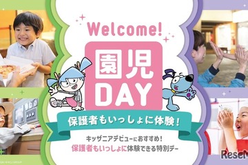 キッザニア、親子で楽しむ「Welcome！園児DAY」国内初開催 画像