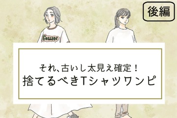 「太見え」確定！いますぐ捨てるべき「Tシャツワンピ」って？ 画像