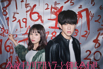 横山裕主演、関水渚と秘密のバディで殺人鬼に挑む「今夜もシリアルキラーと待ち合わせ」7月スタート 画像