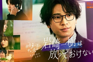 「余命3ヶ月のサレ夫」庄司浩平主演スピンオフドラマ配信 “弟系後輩”が新入社員指導に悪戦苦闘【岩崎一樹は放っておけない】 画像