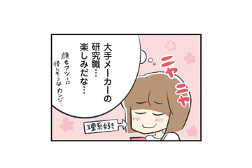 マッチングアプリで出会った大手メーカーの研究職の彼。デートしてみると、いい人だけど…【100人の男性と出会って人生変わった恋活女子の結論 #６】 画像