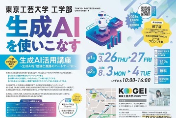 【夏休み2026】生成AIに丸投げしない使い方…高校生向け無料講座8/3-4 画像