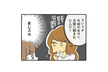 知人に誘われた合コンで大苦戦!? 周囲のノリについていけず、うまく会話に入れない【100人の男性と出会って人生変わった恋活女子の結論 #７】 画像