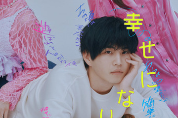 中沢元紀がクズ男に挑戦！ドラマ「幸せになりたいマサムネ君」7月7日スタート 画像