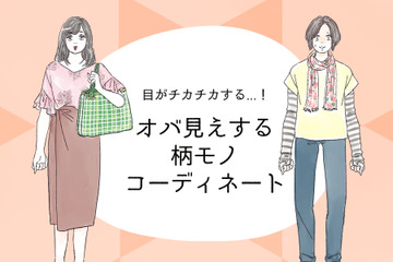 一発でオバサン認定！やってはいけない老け見え「柄コーデ」とは 画像