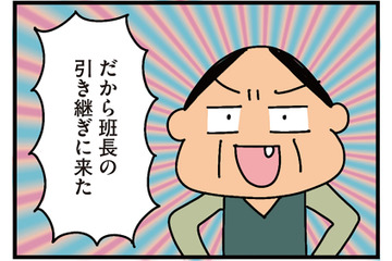 任意のはずなのに…ほぼ強制！ 妻が２人目妊娠中に「自治会の班長」を押し付けられる【家を建てたら自治会がヤバすぎた #12】 画像