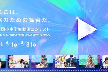 小中学生の動画コンテスト「FULMA Creator Awards」最優秀賞に賞金10万円 画像