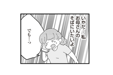 母に恩返ししたくて仕事に打ち込み、昇進も見えてきた矢先…待っていたのは過酷な現実【長男の嫁ってなんなの？ #５】 画像