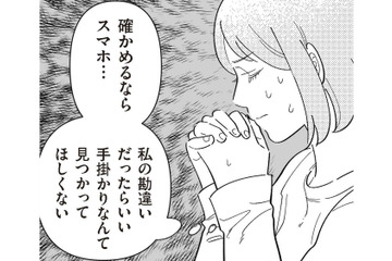 夫は私に嘘をついている…浮気の手掛かりを探すため、夫が寝ている隙にスマホを確かめると？【サレた日には夜食を #２】 画像